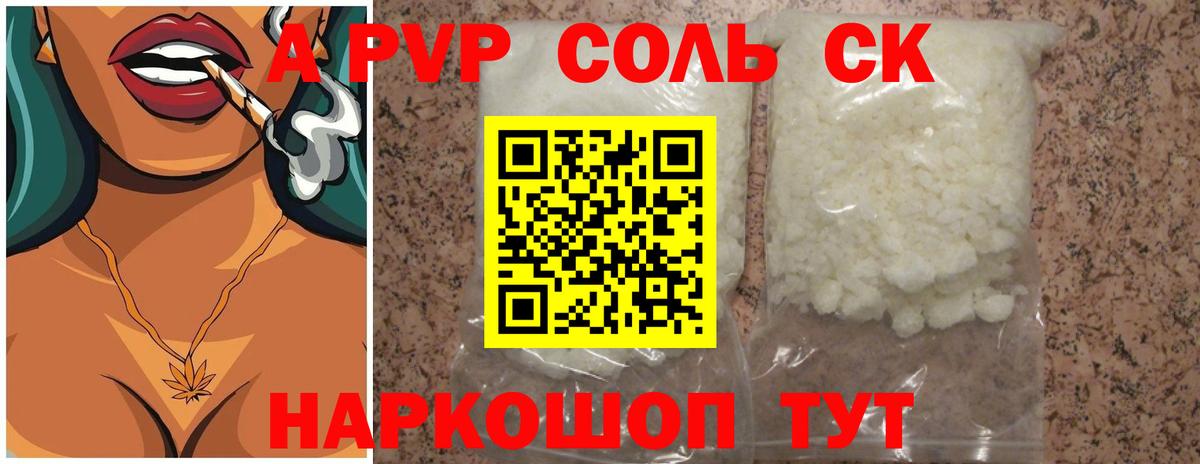 A PVP крисы CK  APVP VHQ  Альфа ПВП СК  Вход с VPN  Крымск 