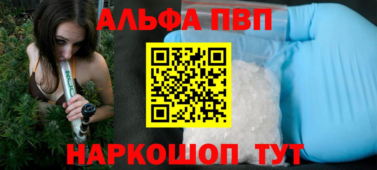 APVP Crystall  Alfa_PVP СК  Крымск  A-PVP VHQ 