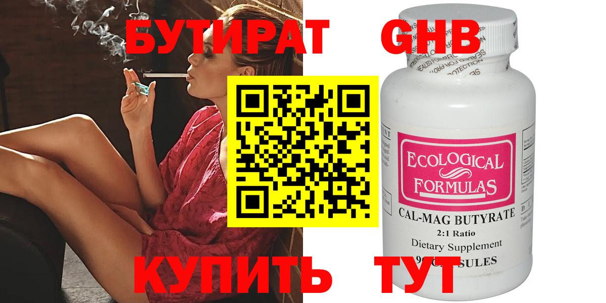 Бутират бутандиол Крымск