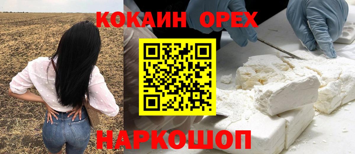 Кокаин 99% Крымск