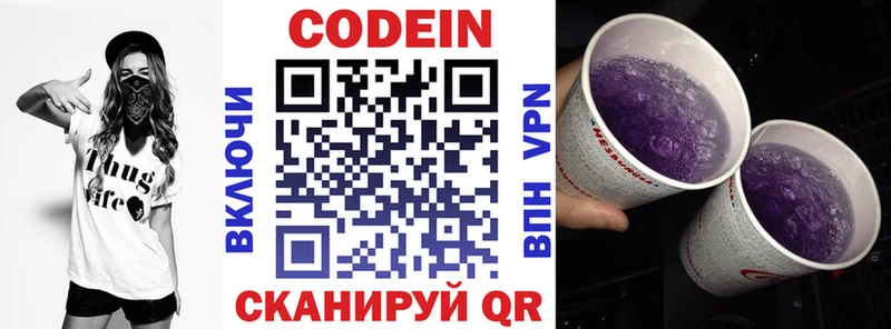 Кодеин Purple Drank  дарнет шоп  Крымск 