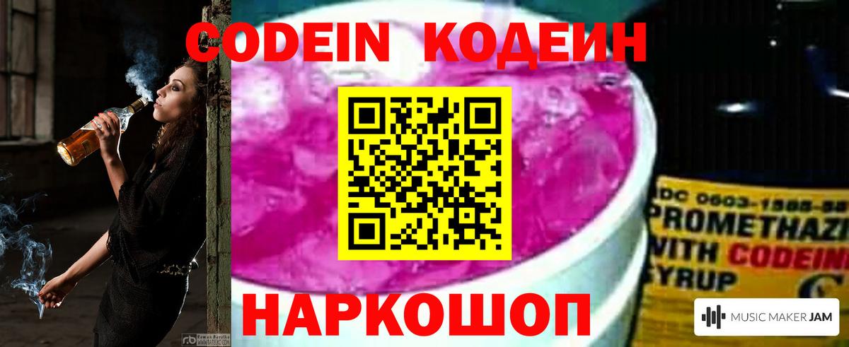 Крымск  Кодеиновый сироп Lean напиток Lean (лин)  как найти закладки  Вход с VPN 