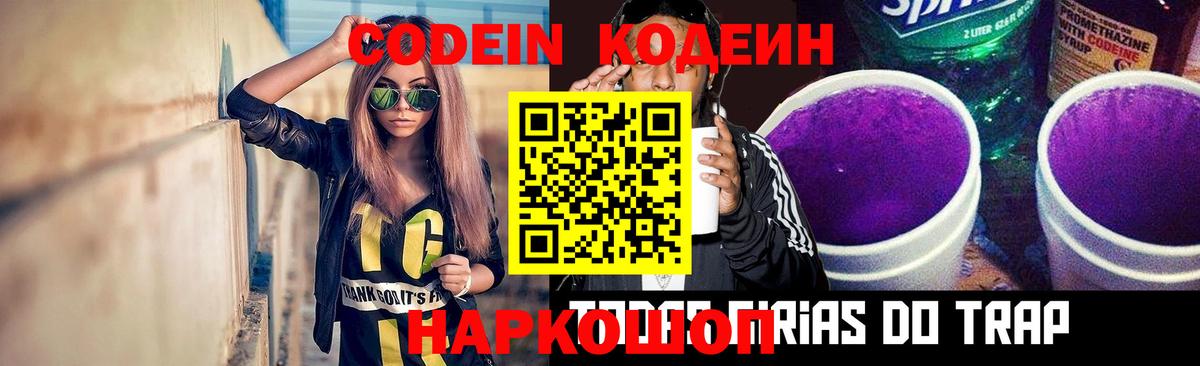 Codein напиток Lean (лин)  Кодеиновый сироп Lean напиток Lean (лин)  купить наркотик  Крымск 