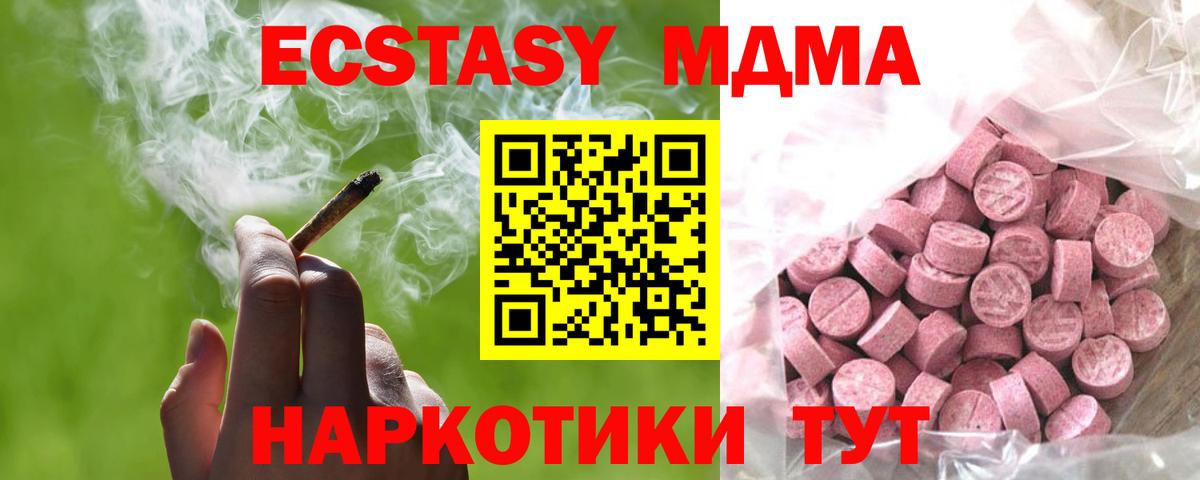 Ecstasy XTC  Ecstasy 99%  как найти наркотики  Крымск  Вход с VPN 