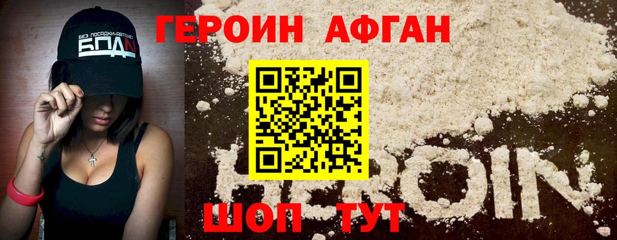 ГЕРОИН Heroin Крымск