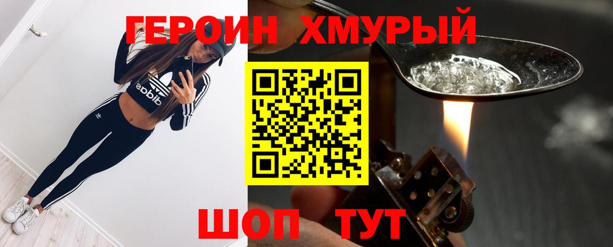 ГЕРОИН гречка  ГЕРОИН  Крымск 