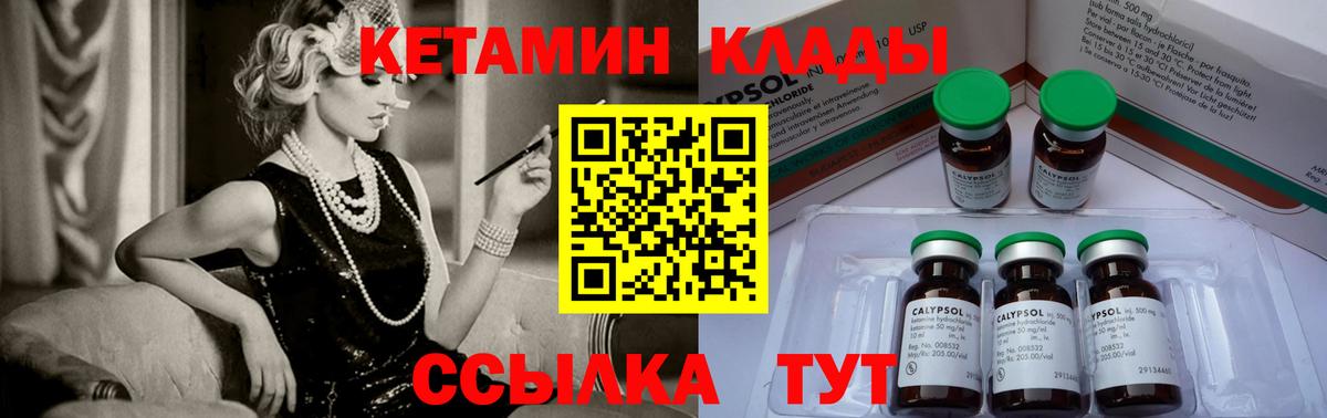 Кетамин VHQ  Вход с VPN  Крымск 