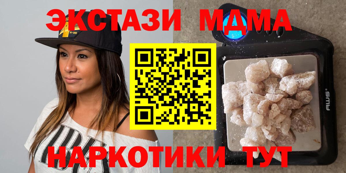 MDMA кристаллы  МДМА  Крымск 