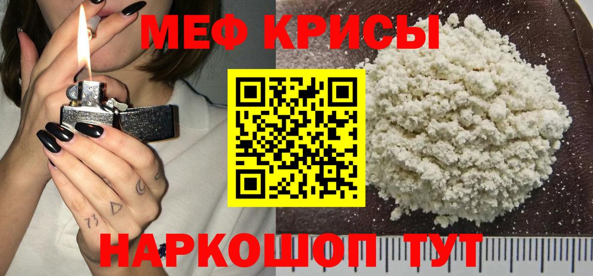 Мефедрон mephedrone  МЕФ  МЯУ-МЯУ мяу мяу  МЕФ  Вход с VPN  Крымск 